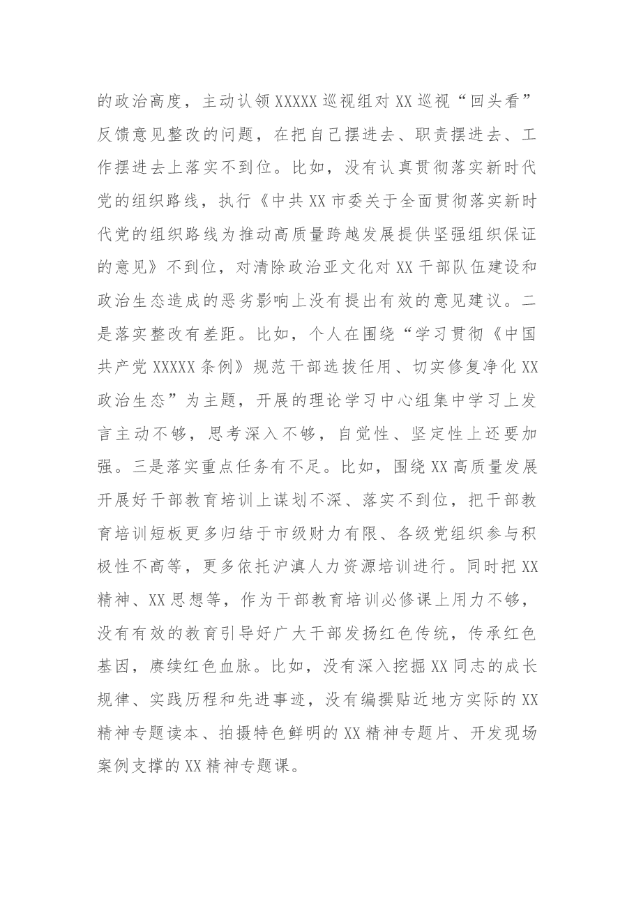 巡视“回头看”反馈意见整改专题民主生活会个人发言提纲.docx,第3页预览