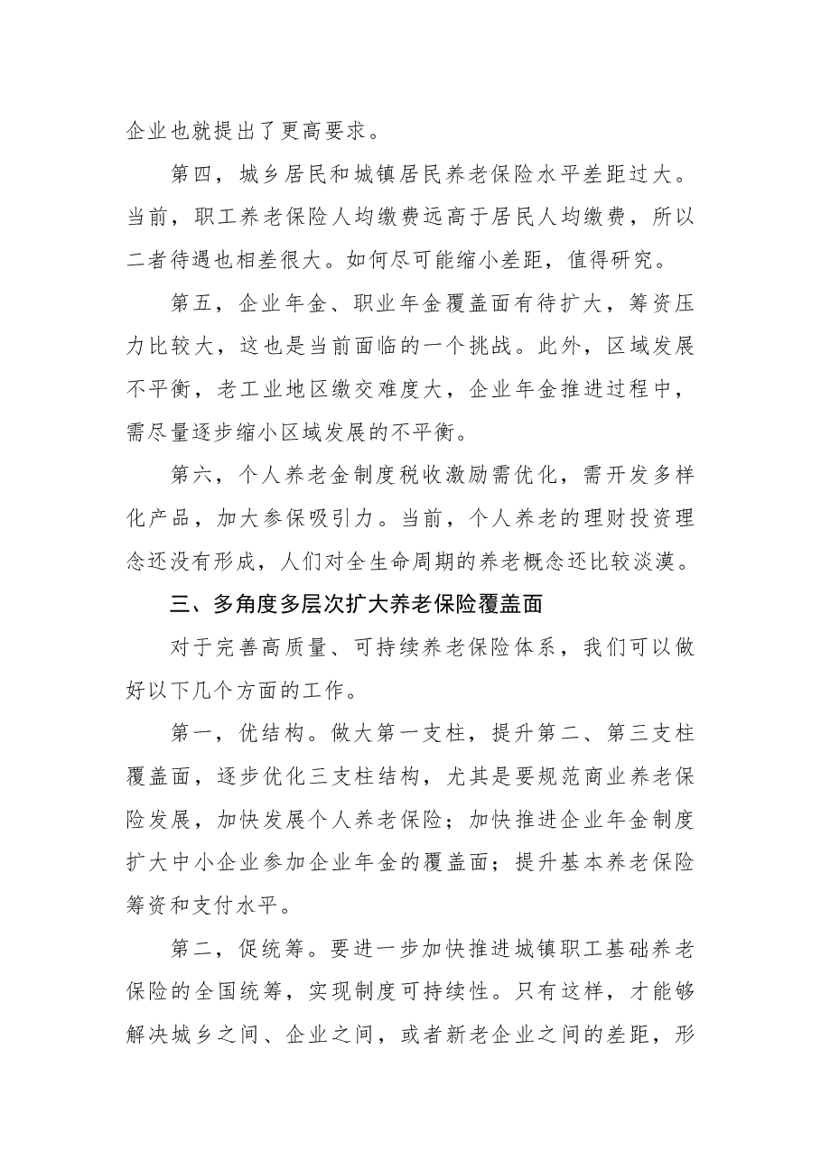 (4篇)2022年稳经济主题会交流发言汇编.docx,第4页预览