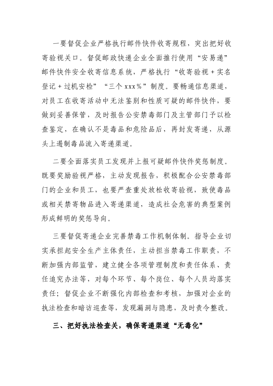 全市寄递渠道禁毒工作汇报发言材料.docx,第3页预览