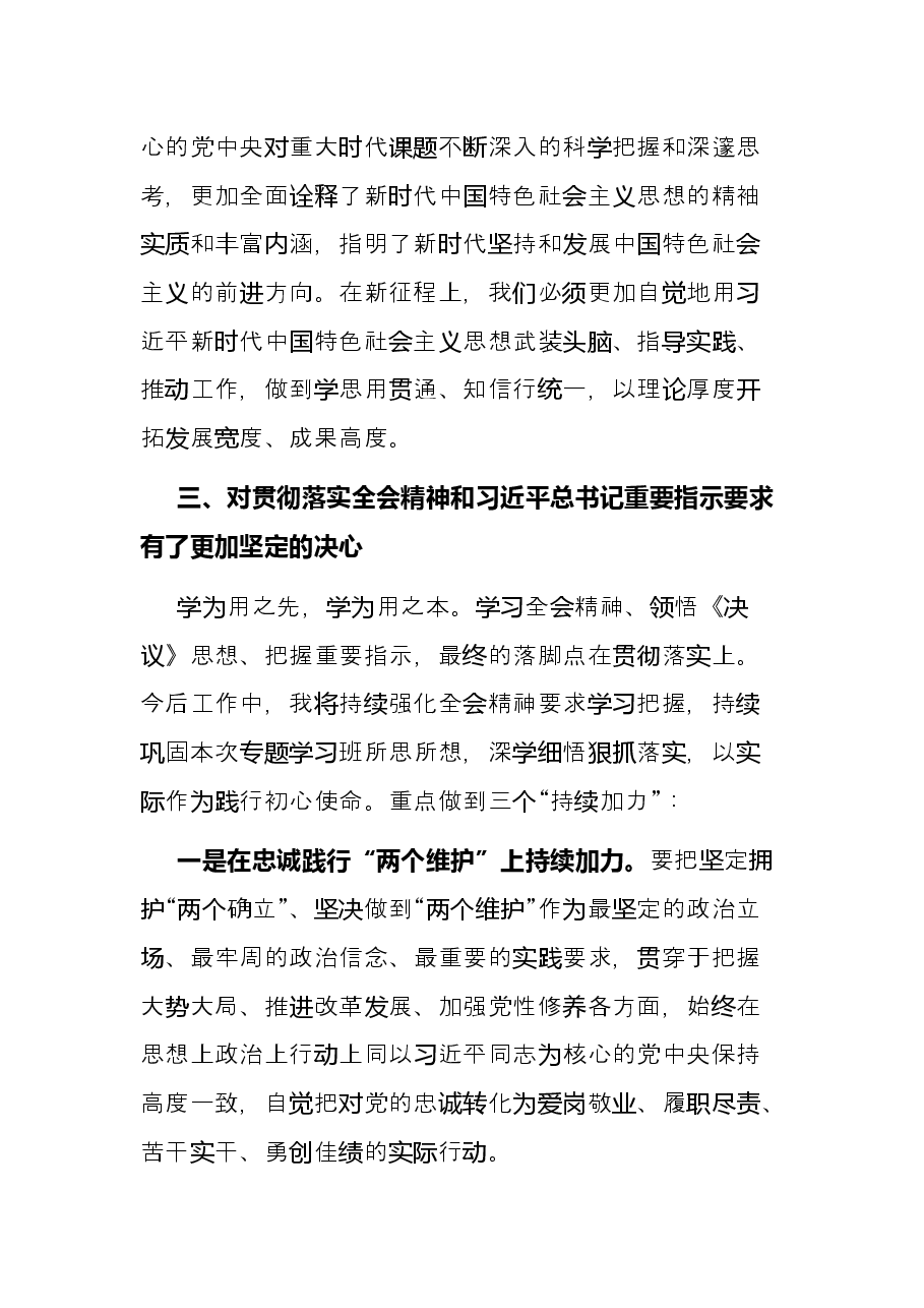 党员3月份政治理论学习体会.docx,第4页预览