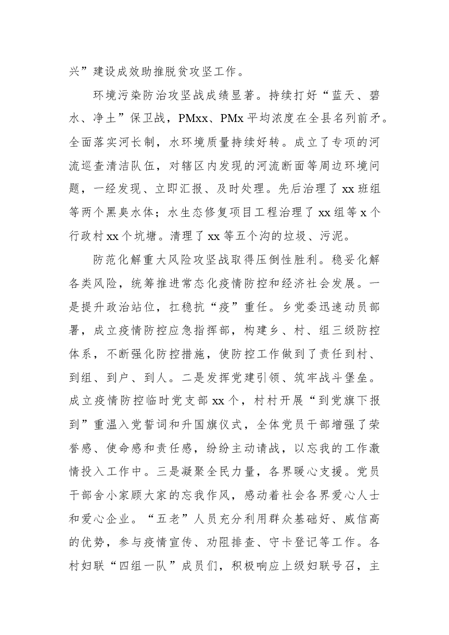 （11篇）2022年上半年工作总结和下半年工作打算汇编（镇乡、街道）.docx，第4页预览