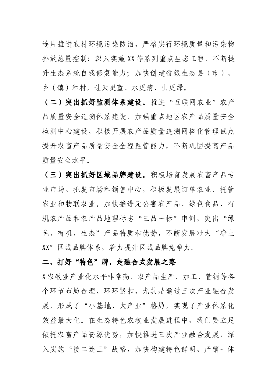 参加农业产业化与特色农业现代化培训班学习心得.docx,第2页预览