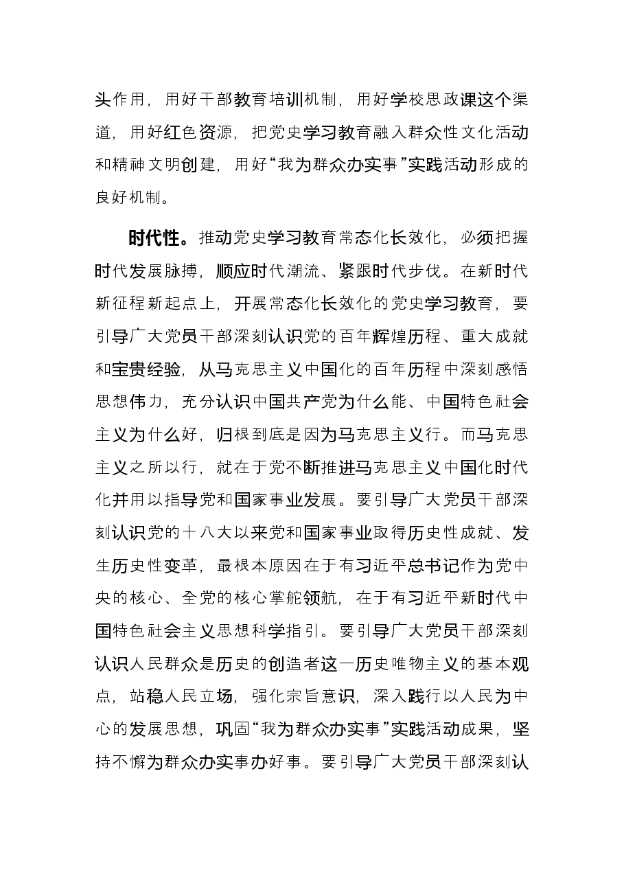 研讨发言:扎实推进党史学习教育常态化长效化.docx,第3页预览