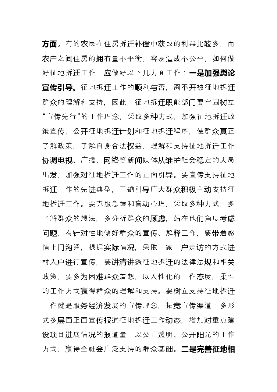 新型城镇化建设专题研修班”培训学习心得体会.docx,第4页预览