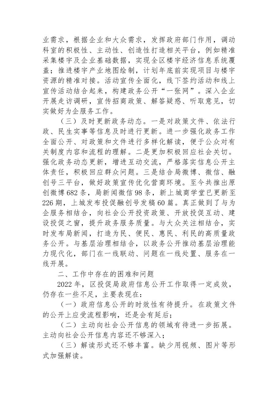 (7篇)2022年区政务公开工作总结汇编.docx,第3页预览