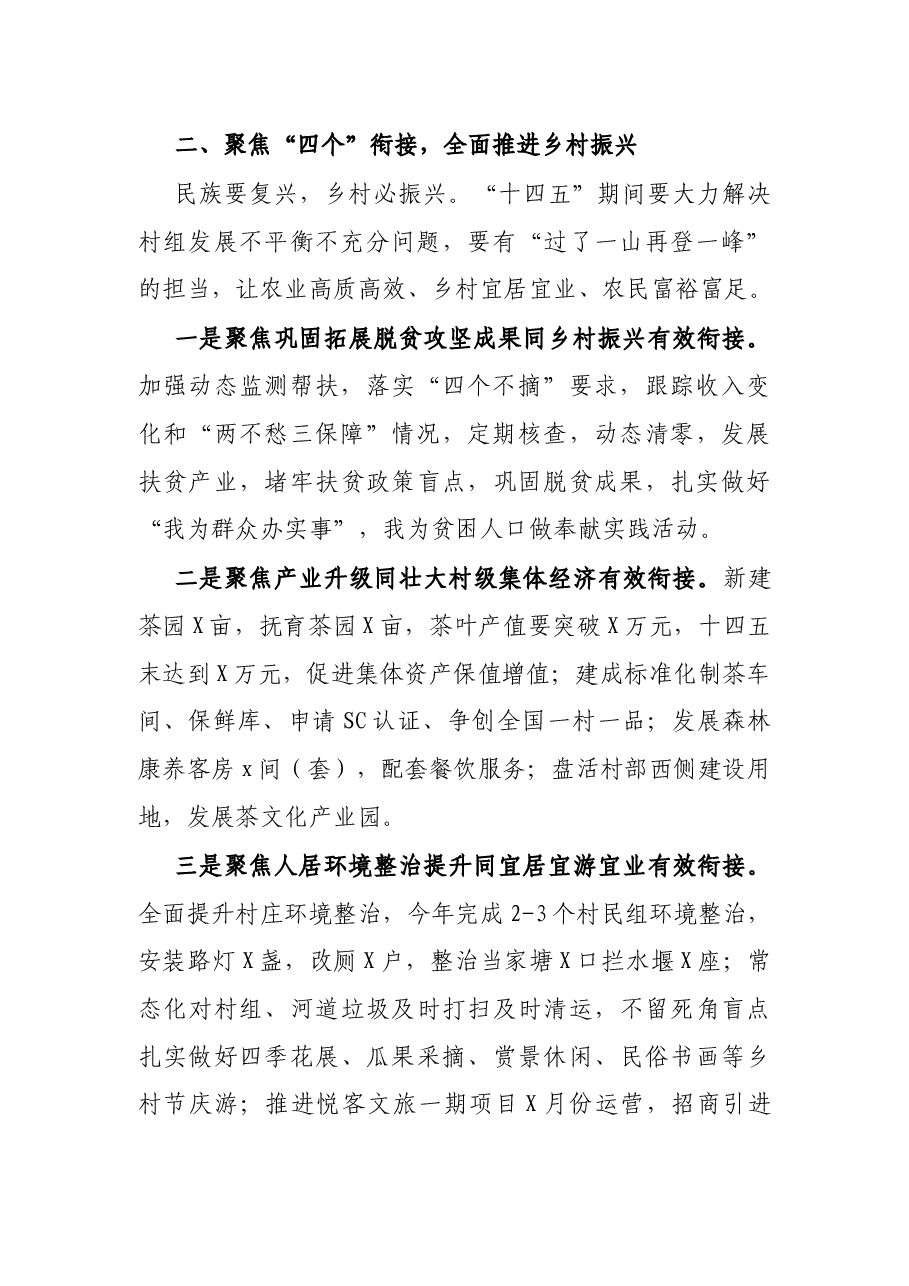 村在乡镇全面推进乡村振兴动员大会表态发言材料.docx,第2页预览