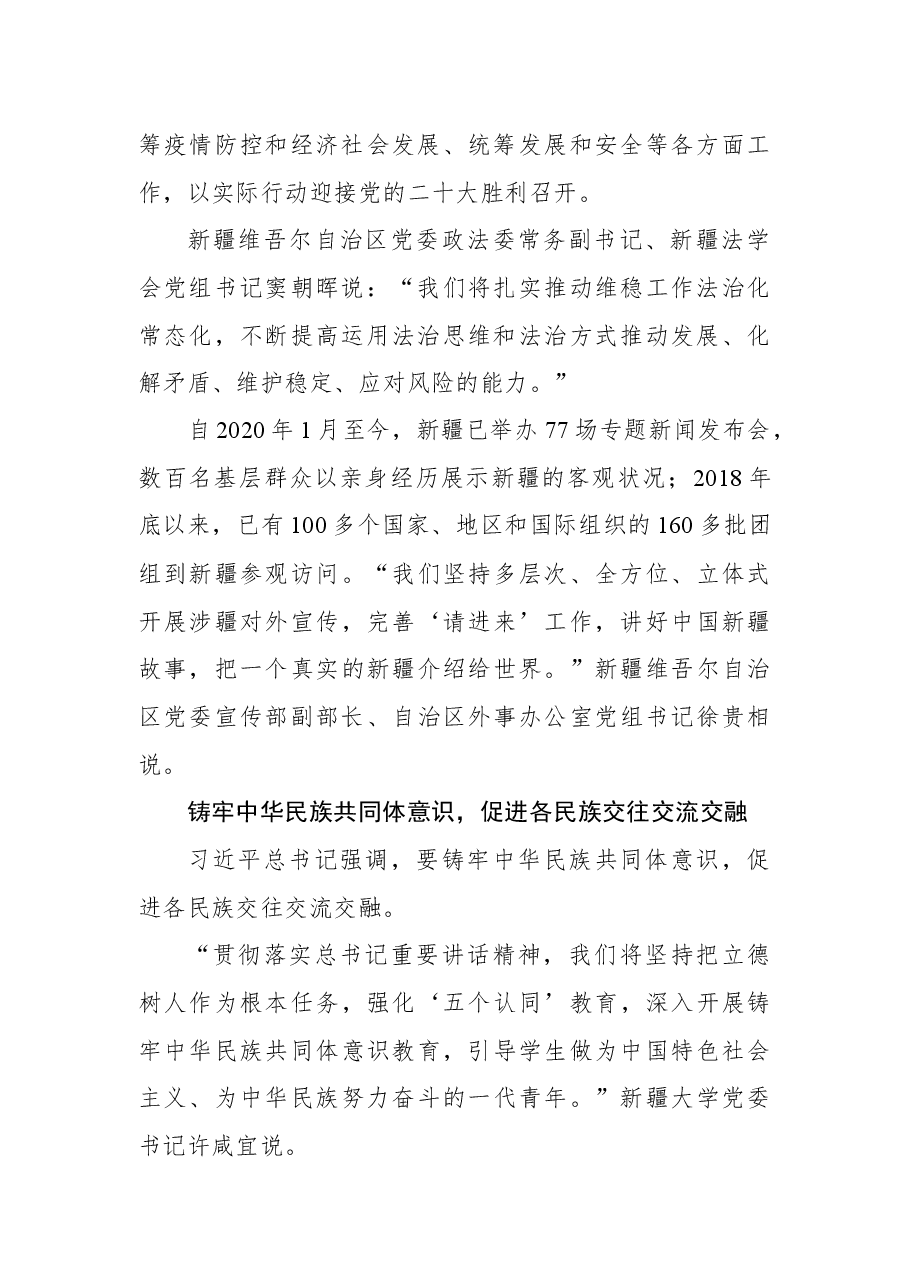 学习贯彻考察新疆重要讲话精神心得体会7.docx,第2页预览