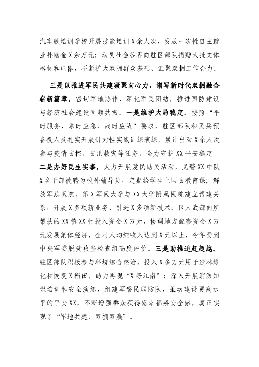在全省双拥模范城(县)命名暨双拥模范单位和个人表彰大会上的发言.docx,第3页预览