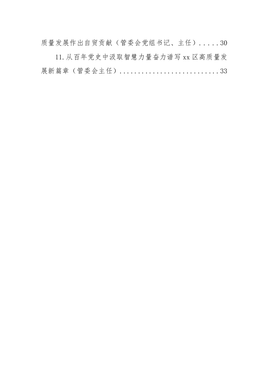 (11篇)开发区管委会主任在工作交流会上的发言会汇编.docx,第2页预览