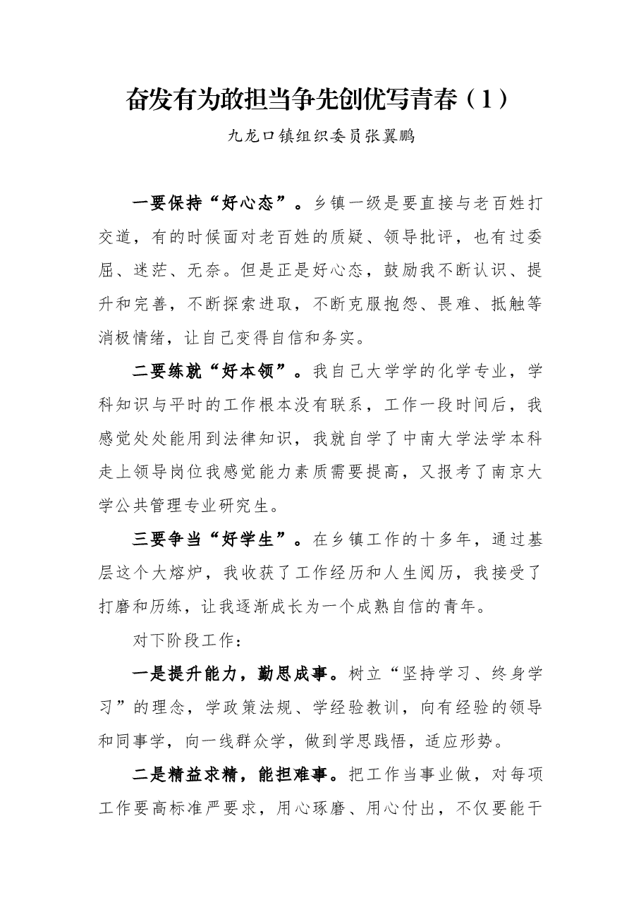 (15篇)青年发言精彩的青年干部座谈会交流发言材料.docx,第3页预览
