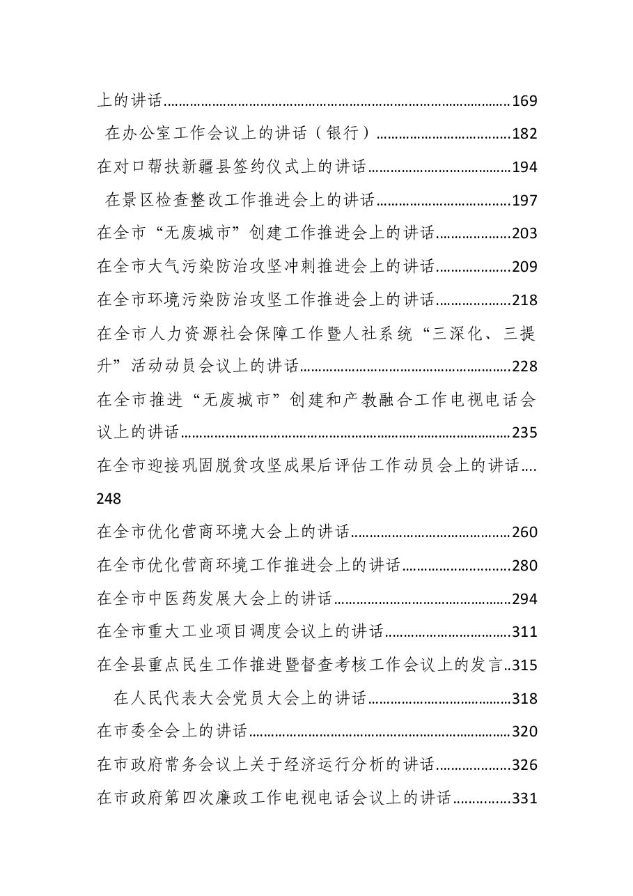 (56篇)各类最新讲话、表态发言、研讨发言资料汇编.docx,第3页预览