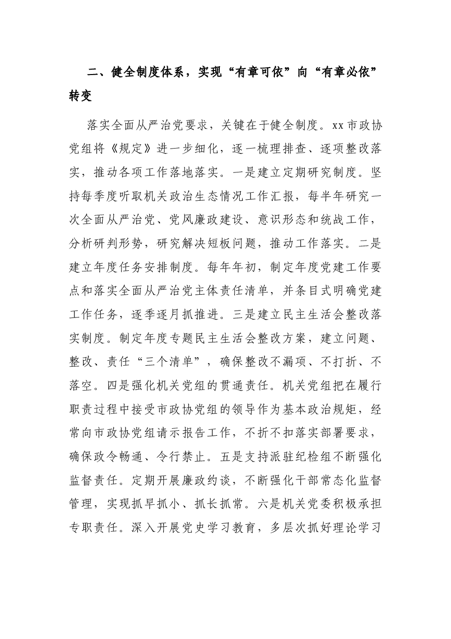 交流发言:切实构建“三个体系” 推动全面从严治党主体责任落细落实.docx,第3页预览