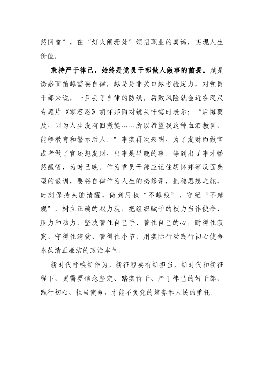 心得体会:党员干部要始终做到忠诚干净担当.docx,第3页预览