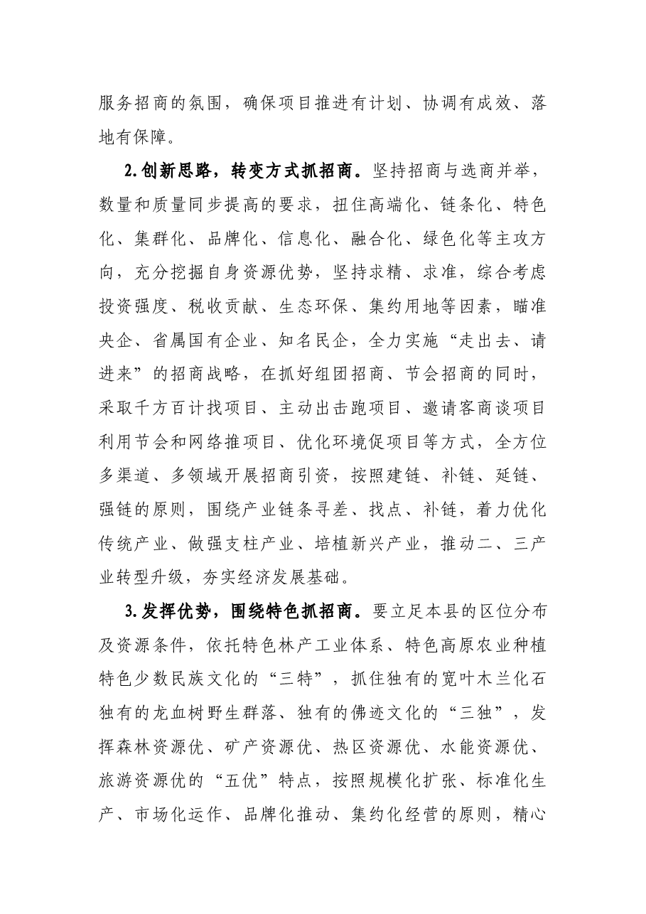 招商局“十四五”规划及2021年经济工作交流发言材料.docx,第3页预览