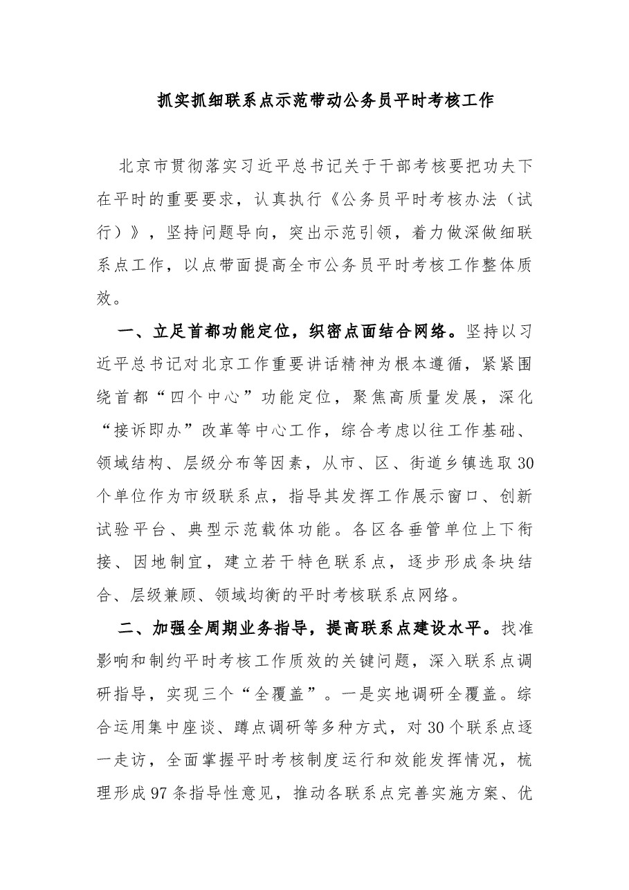 (6篇)全国公务员工作推进会发言汇编.docx,第2页预览