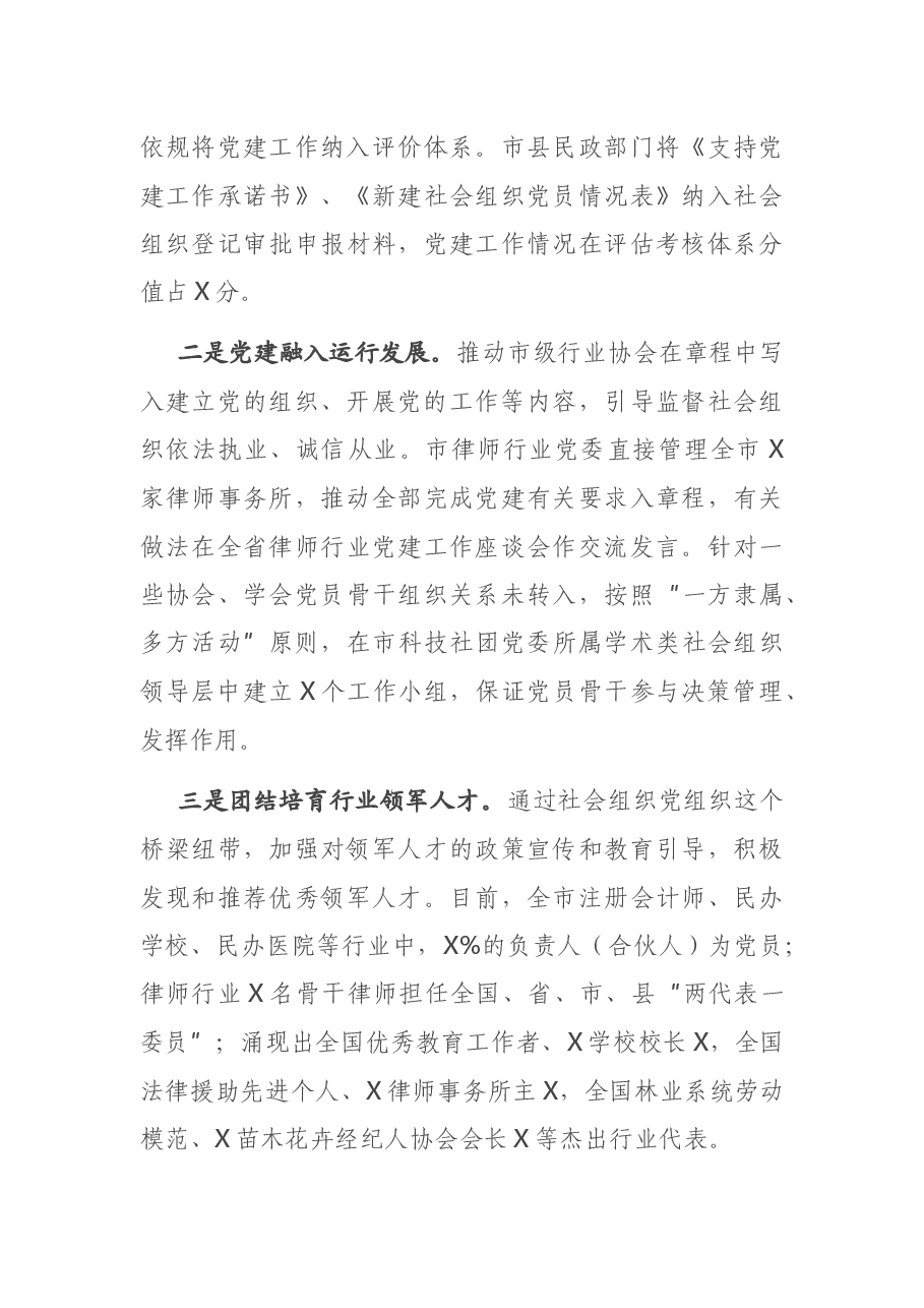 在全省社会组织党建工作座谈会上的发言.docx,第3页预览