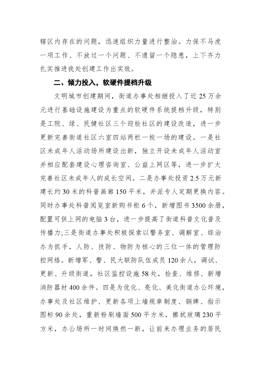 (3篇)2021创建文明城市工作总结.docx,第3页预览