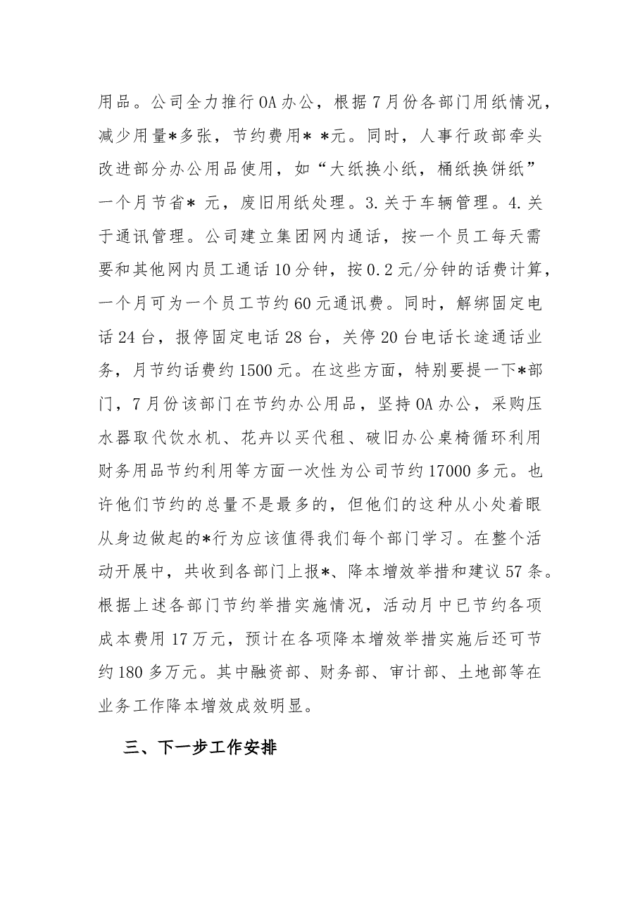 “节约成本、提质增效”活动工作总结.docx,第3页预览