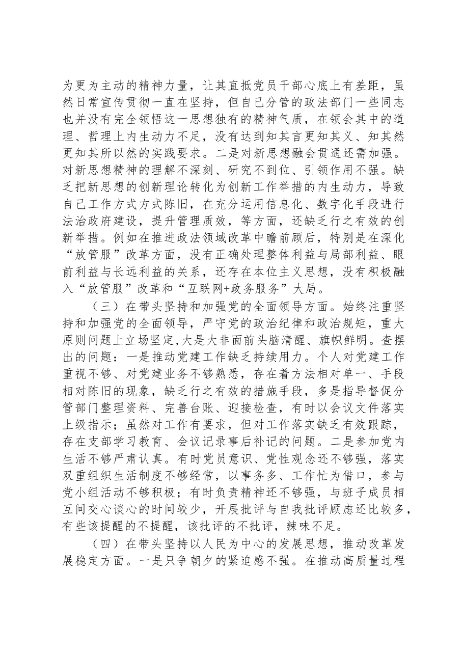 区委常委2022年民主生活会(六个方面)对照检查材料.docx,第2页预览
