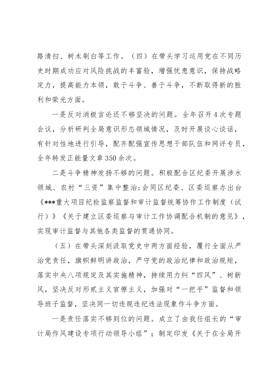 区审计局党组书记2022年度民主生活会个人对照检查材料.docx,第4页预览