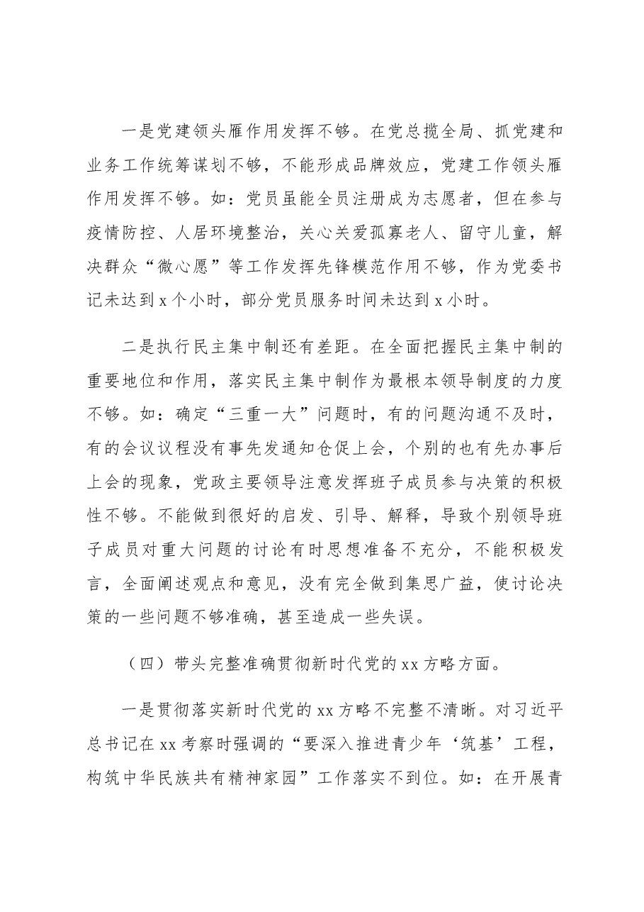 学校党委书记民主生活会个人发言提纲.docx,第4页预览