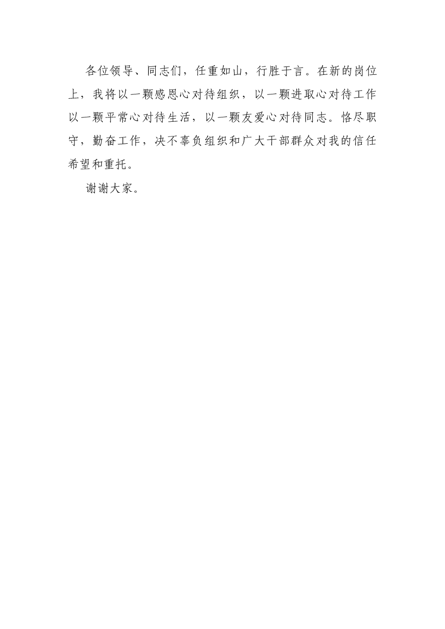 党委书记在任职大会上的发言.docx,第3页预览