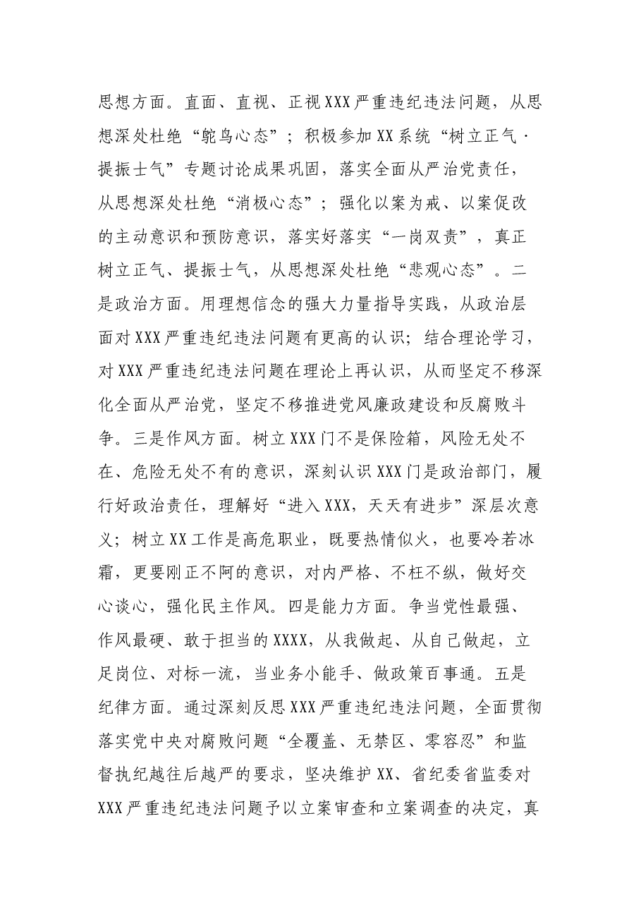 领导干部2021年党史学习教育五个带头专题民主生活会个人对照检查材料.docx,第3页预览