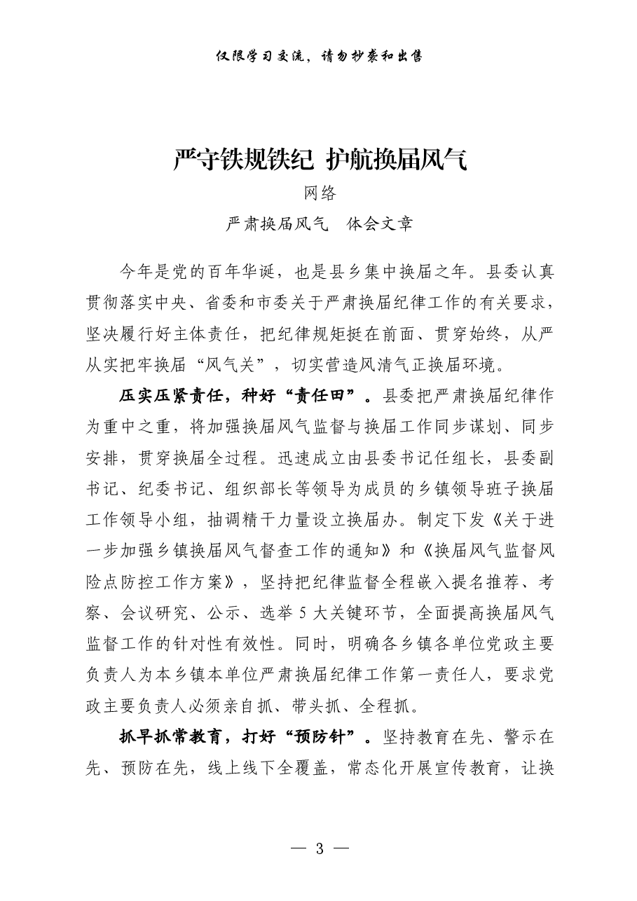 (25篇)严肃换届风气体会.pdf,第3页预览