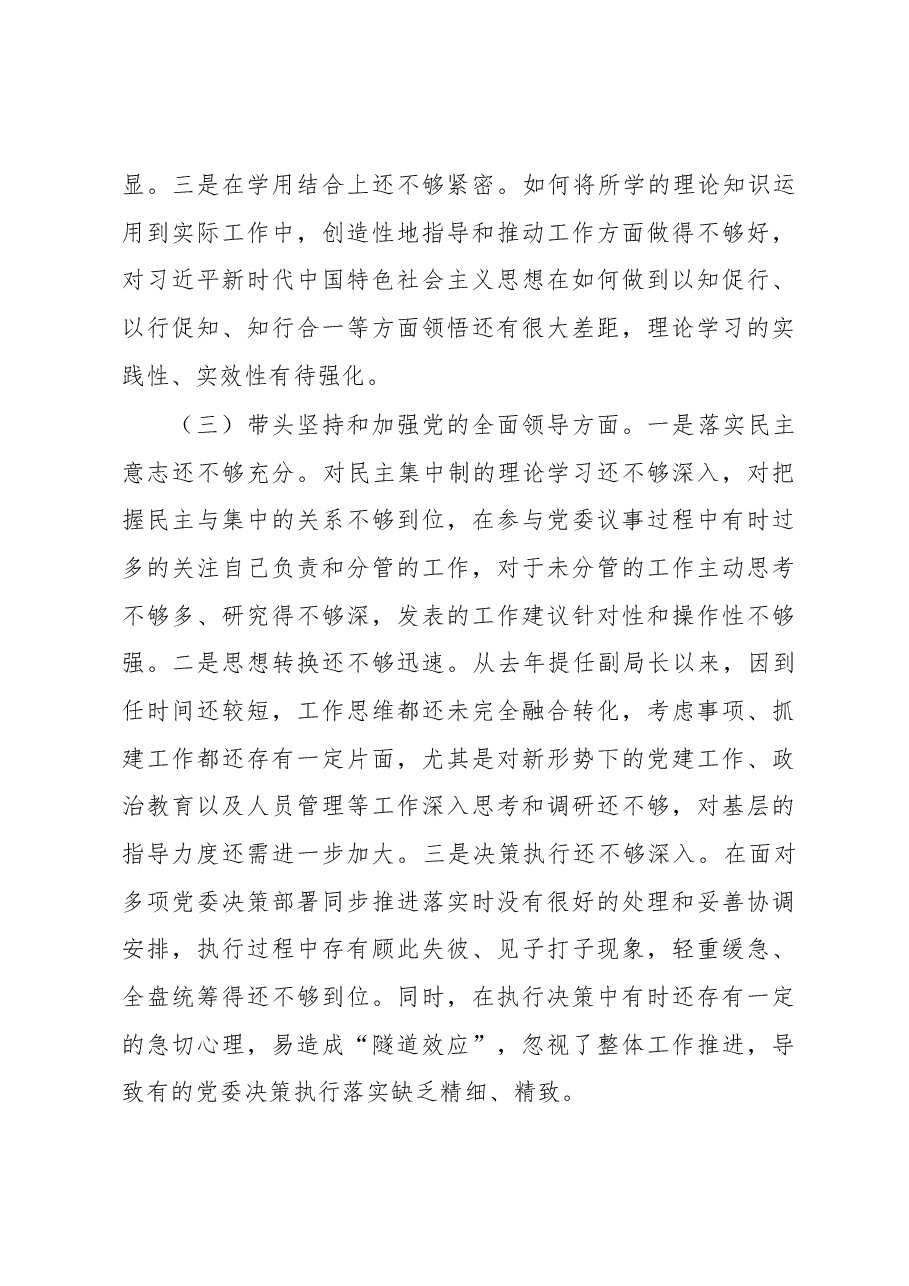 县级部门副职2022年度专题民主生活会对照检查材料.docx,第3页预览