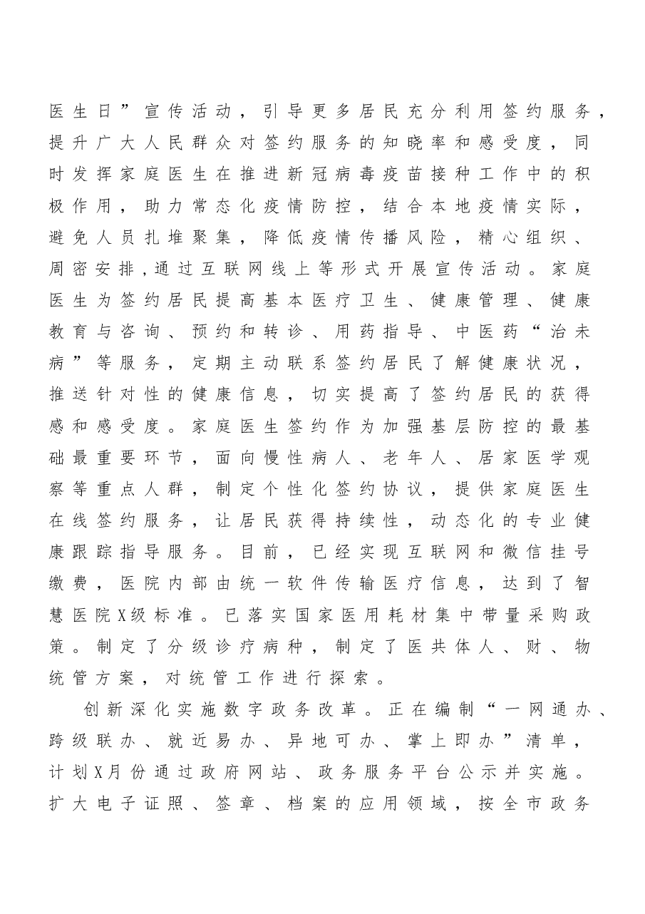 (11篇)县区深化改革座谈会发言材料汇编.doc,第4页预览