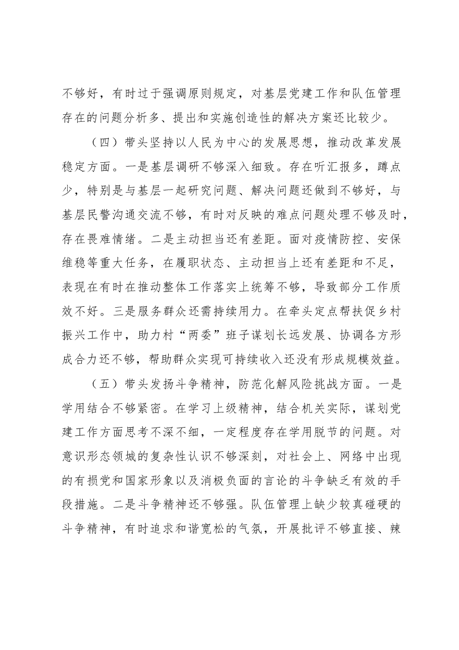 市公安局机关党委书记2022年度民主生活会个人发言提纲.docx,第3页预览