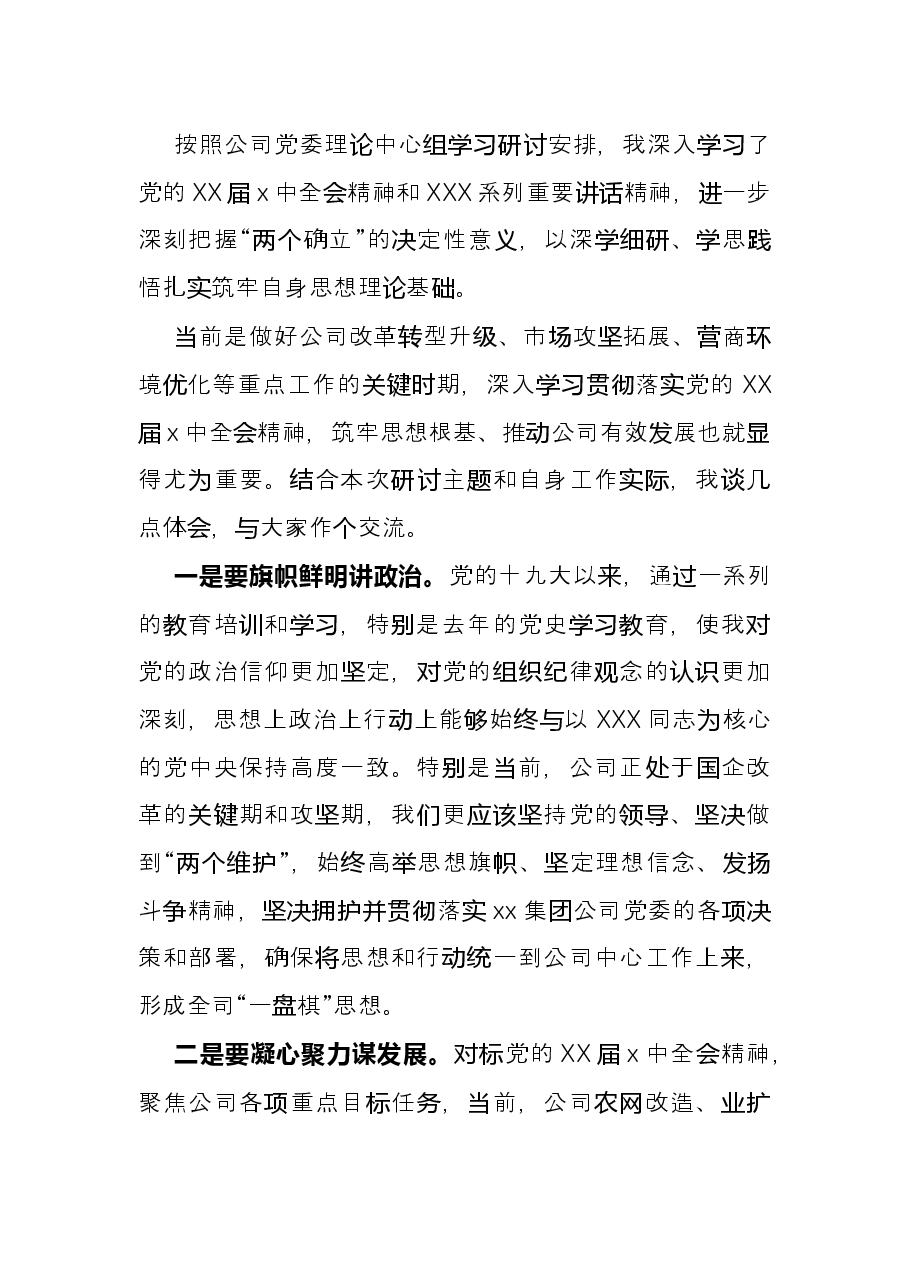 国企总经理2022年中心组学习研讨发言材料.docx,第3页预览