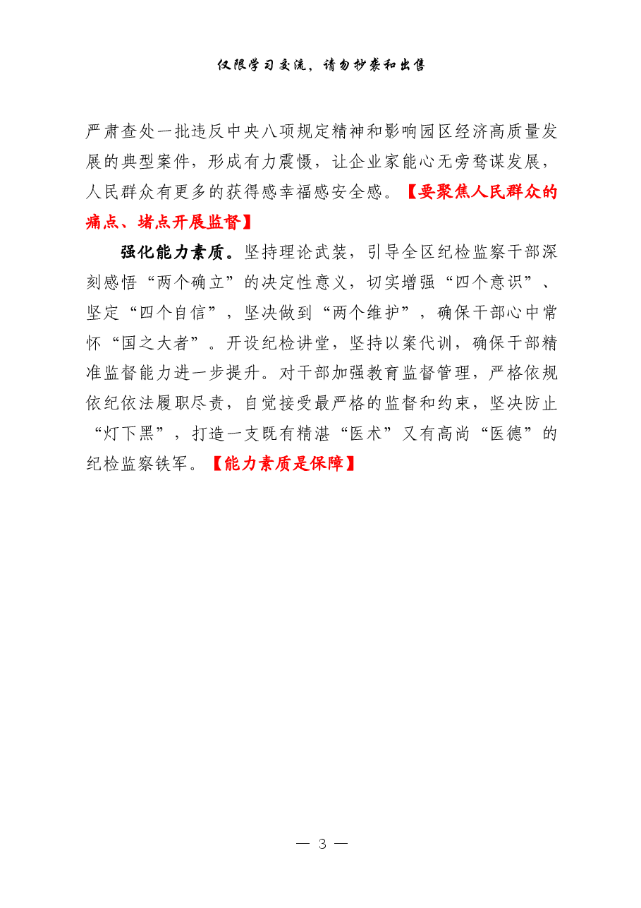 (45例)纪委书记贯彻落实纪委全会精神体会.pdf,第3页预览
