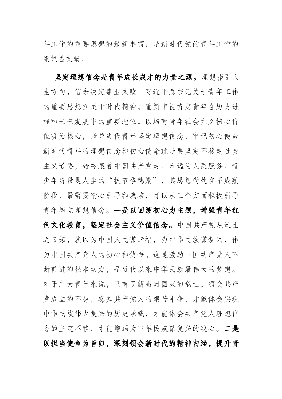学习中国共产主义青年团成立100周年大会上讲话研讨发言.docx,第2页预览