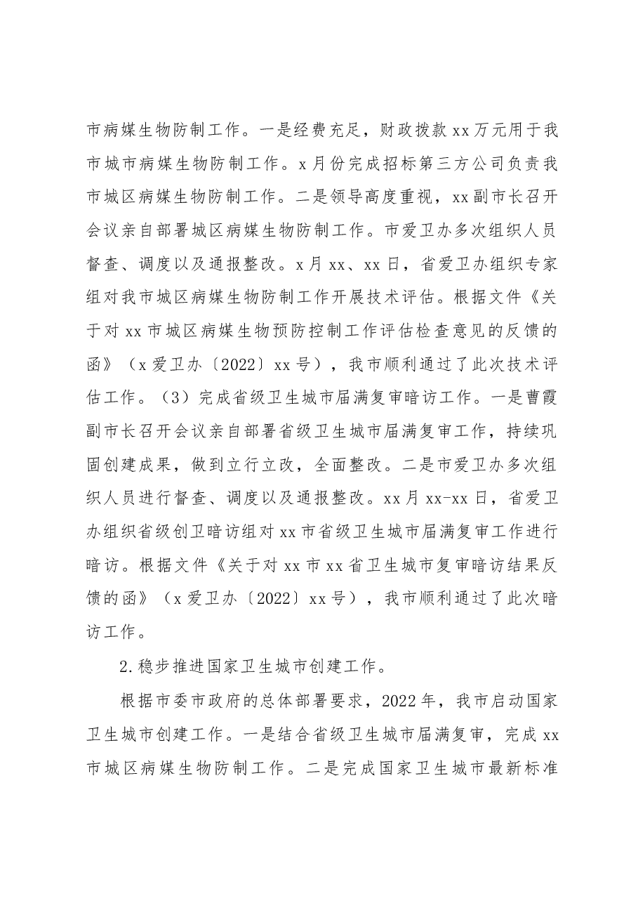 (3篇)2022年爱国卫生运动工作总结汇编.docx,第2页预览