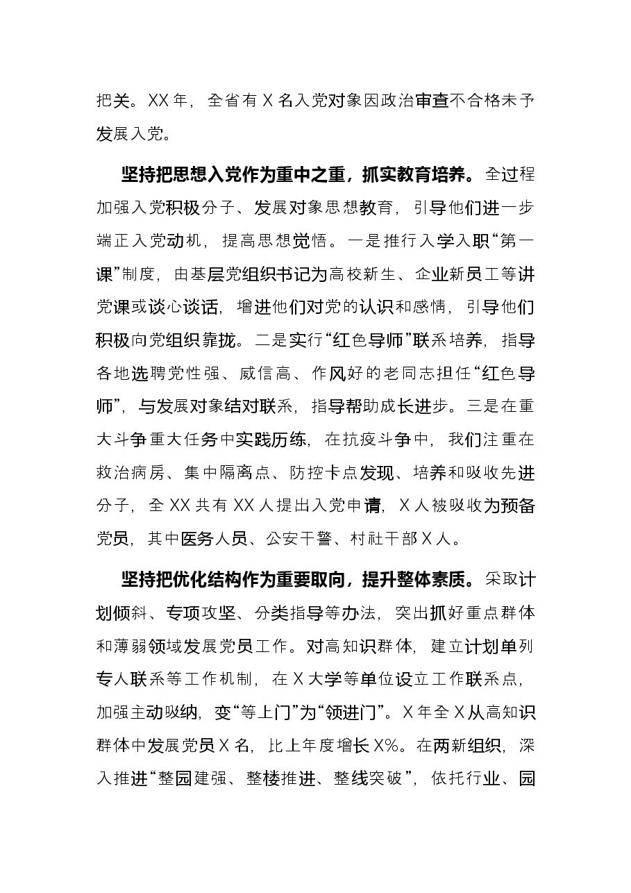 省直机关领导在发展党员经验交流座谈会上的发言.docx,第2页预览