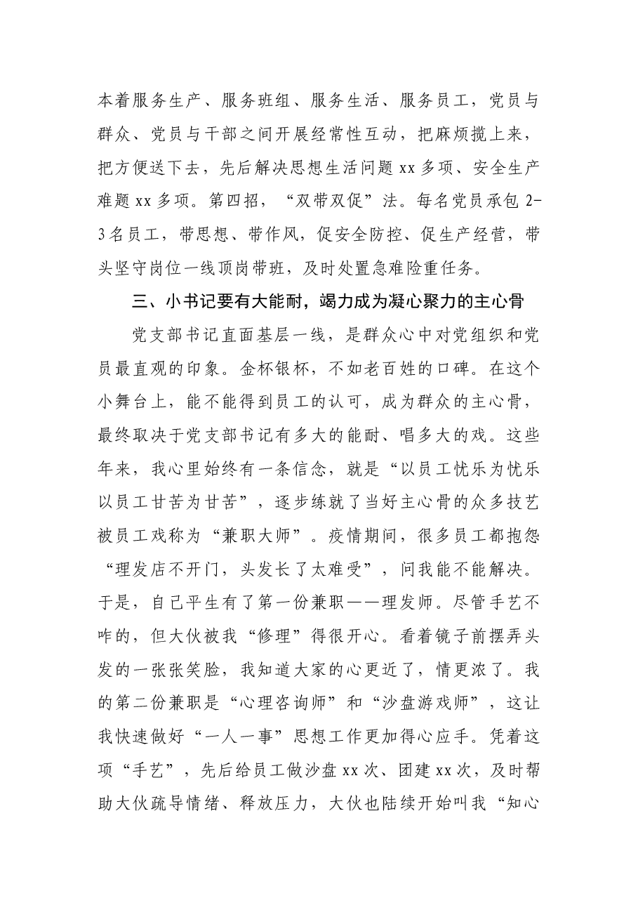 先进党务工作者工作心得体会.doc,第3页预览
