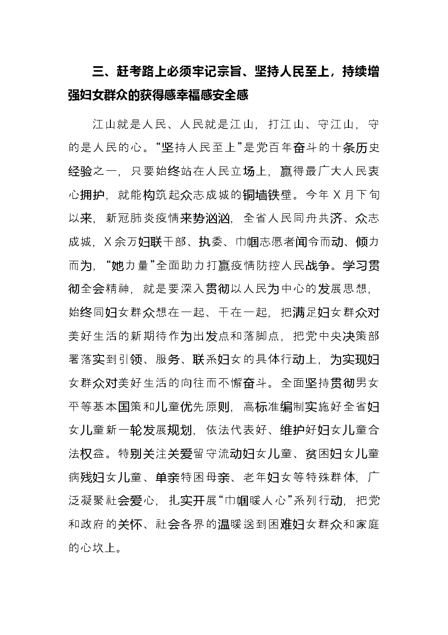 省妇联党组书记、主席在妇联座谈会上的发言.docx,第4页预览