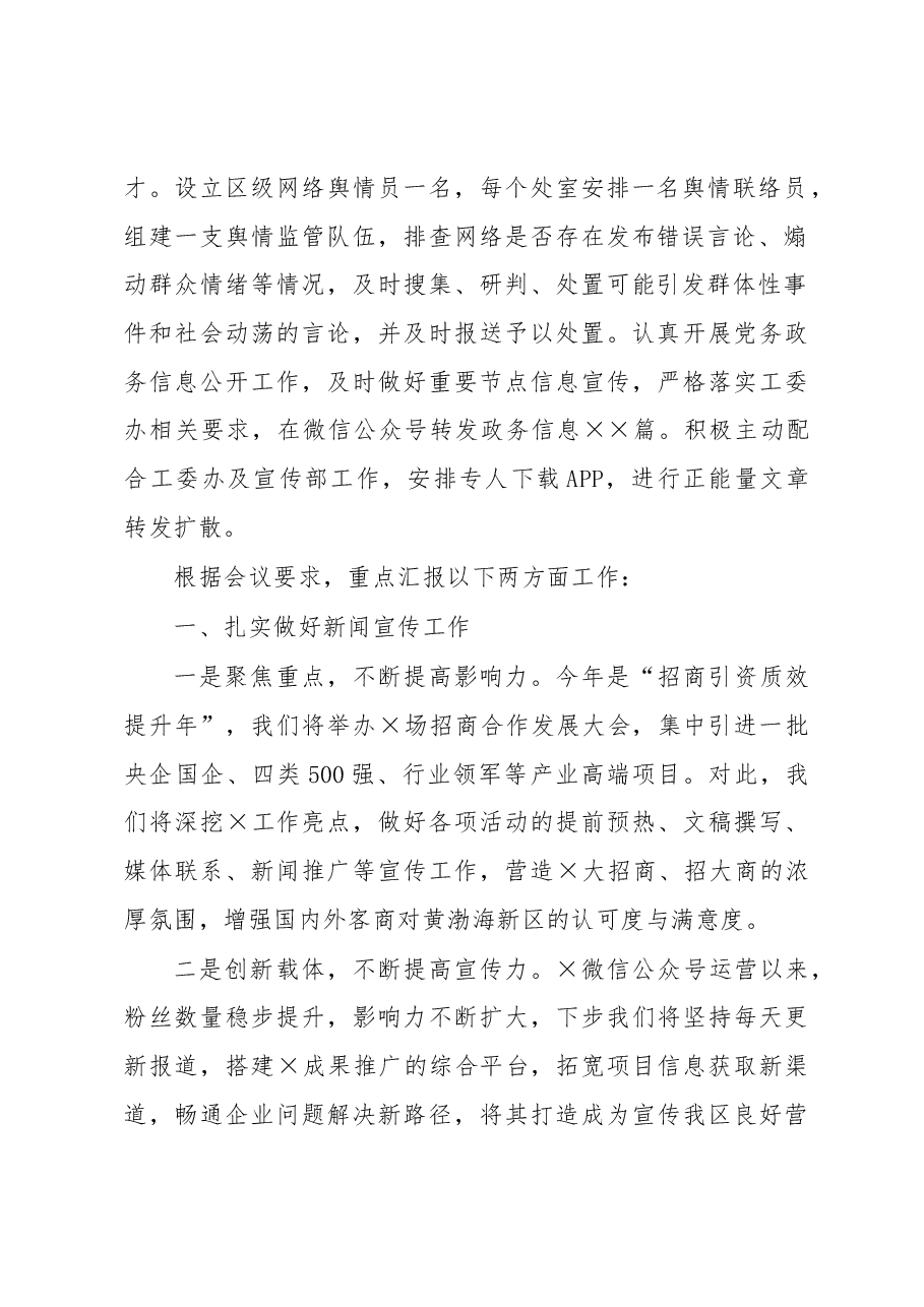 ×局×意识形态和宣传思想工作会议发言提纲.docx,第2页预览