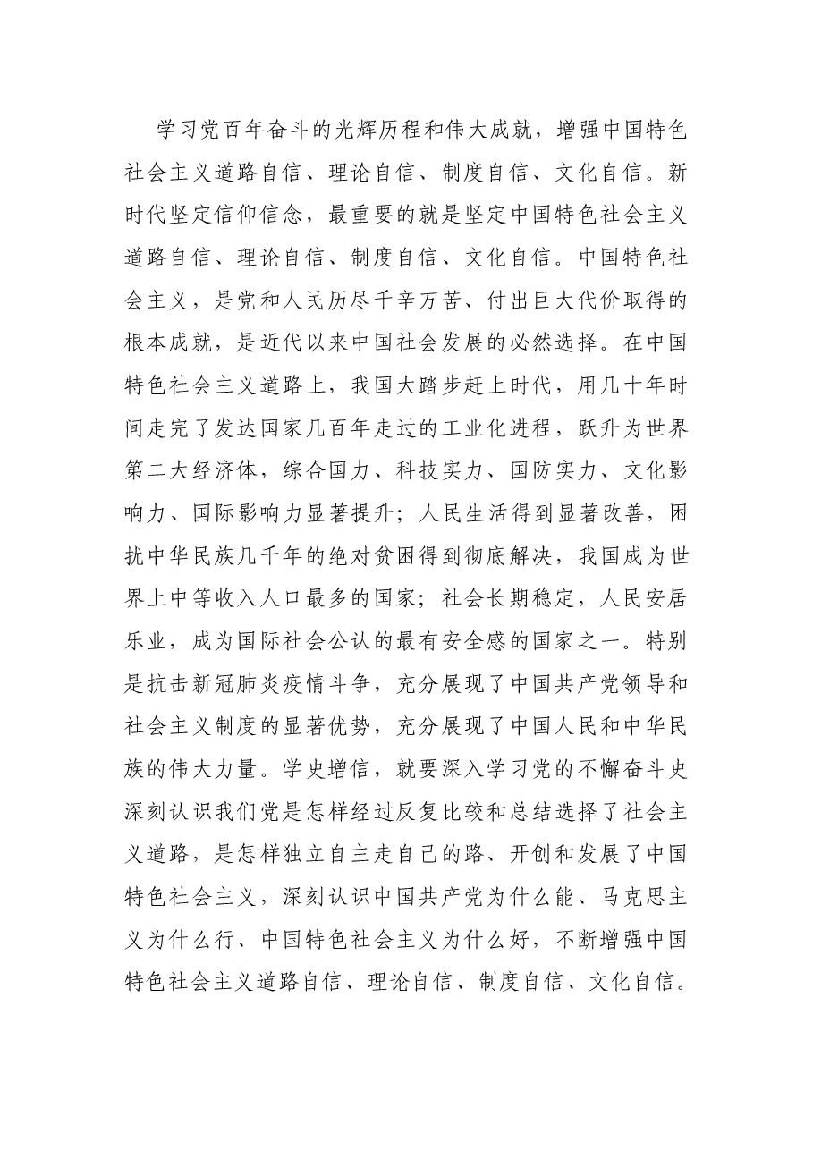 县级市市委宣传部长党史学习教育改革开放研讨发言.docx，第3页预览