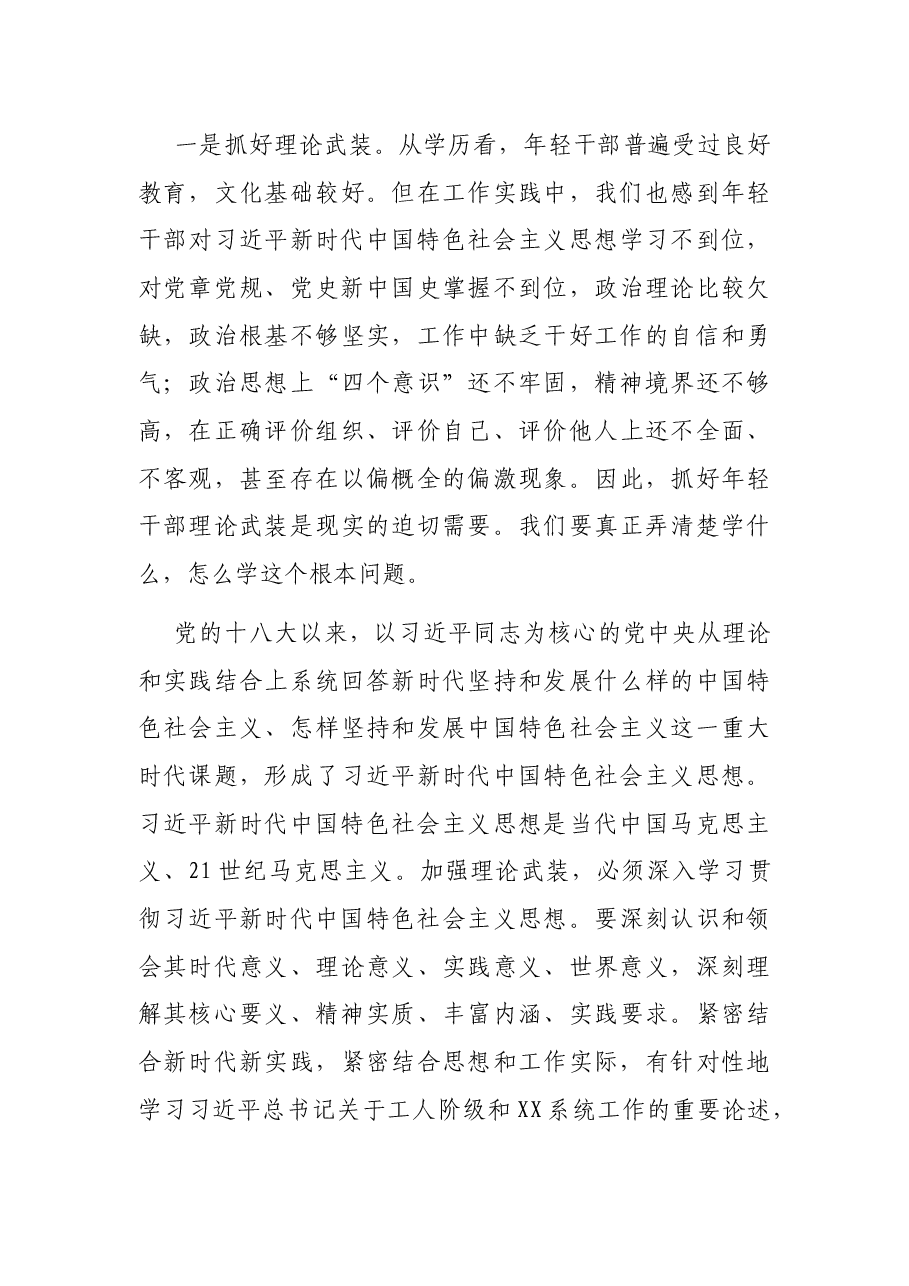 组织部长谈学习在中青年干部培训班开班式上的重要讲话学习体会.docx,第3页预览