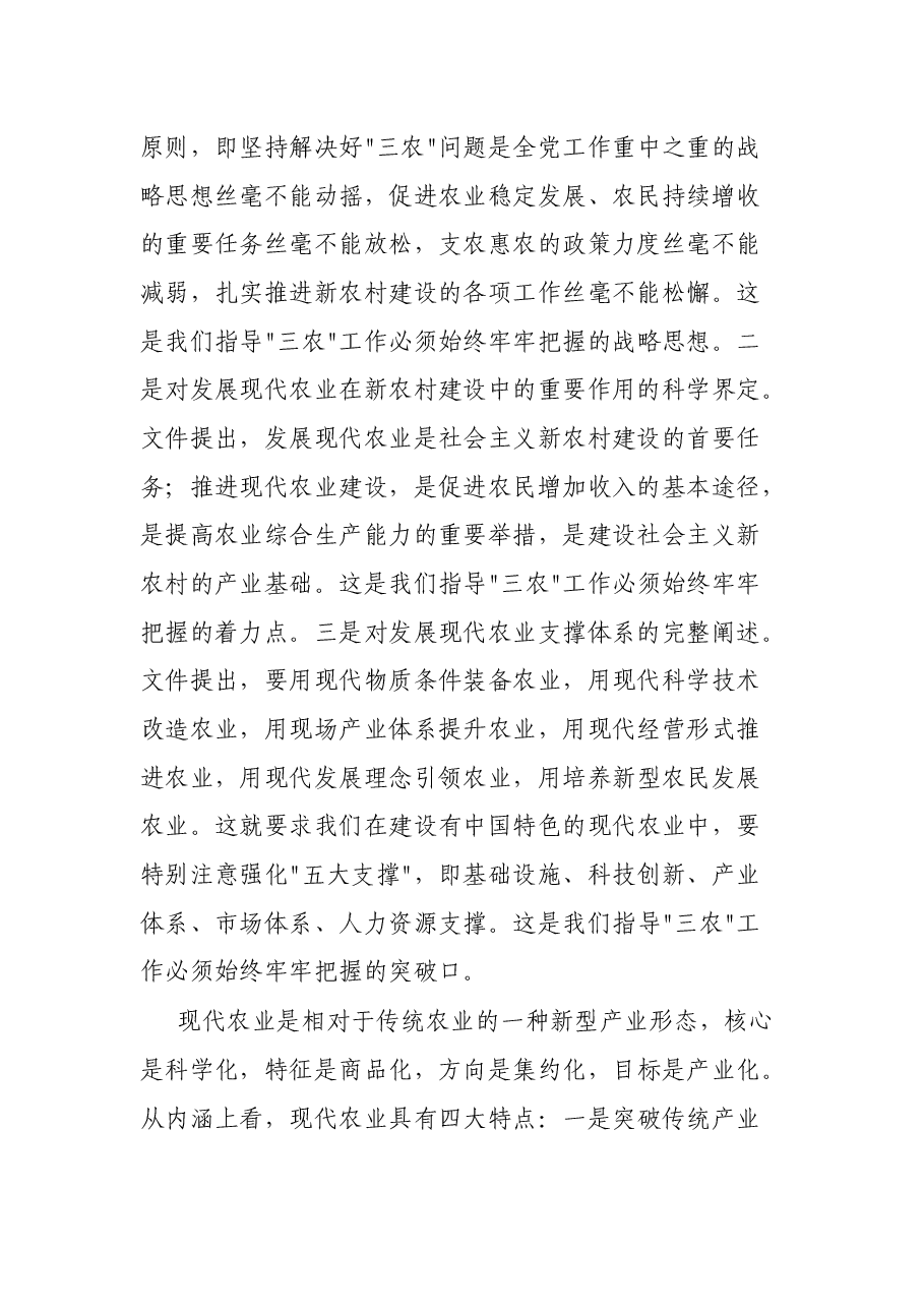 大力发展现代农业 加快推进新农村建设(县委学习中心组发言).docx,第2页预览