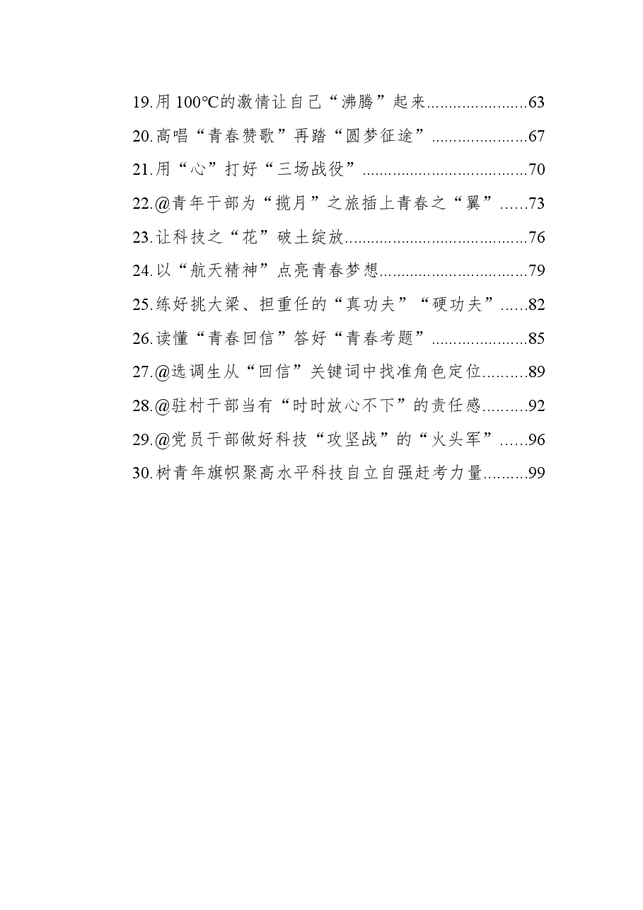 (30篇)2022年总书记思想学习心得汇编.docx,第2页预览