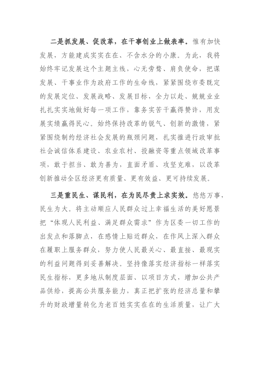 区委书记在任职大会上的发言.docx,第2页预览