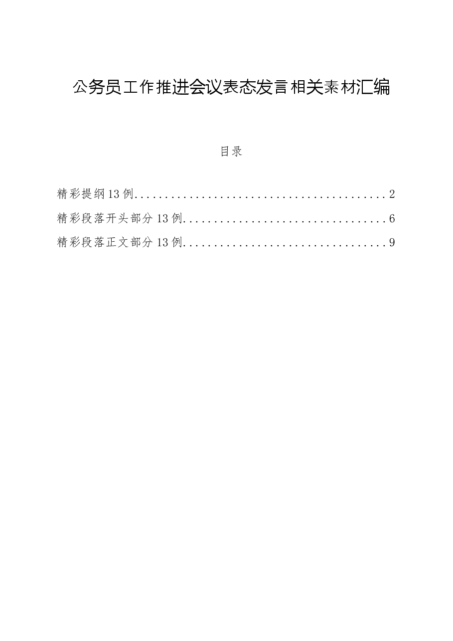 公务员工作推进会议表态发言.docx,第1页预览