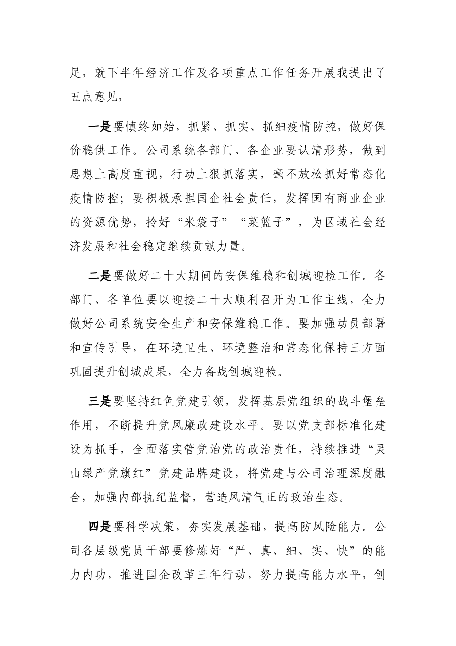 2022年上半年党建暨经济工作会发言稿.docx,第2页预览