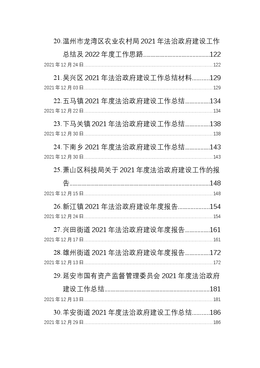 （35篇）2021年法治政府建设工作总结汇编.docx，第3页预览