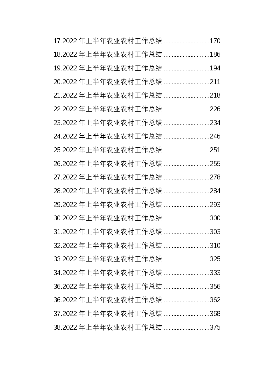 （42篇）2022年上半年农业农村工作总结汇编.docx，第2页预览