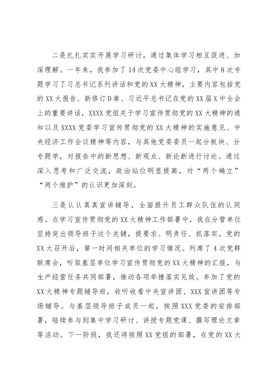 国企2022年度领导班子民主生活会个人发言提纲(六个带头).docx,第2页预览