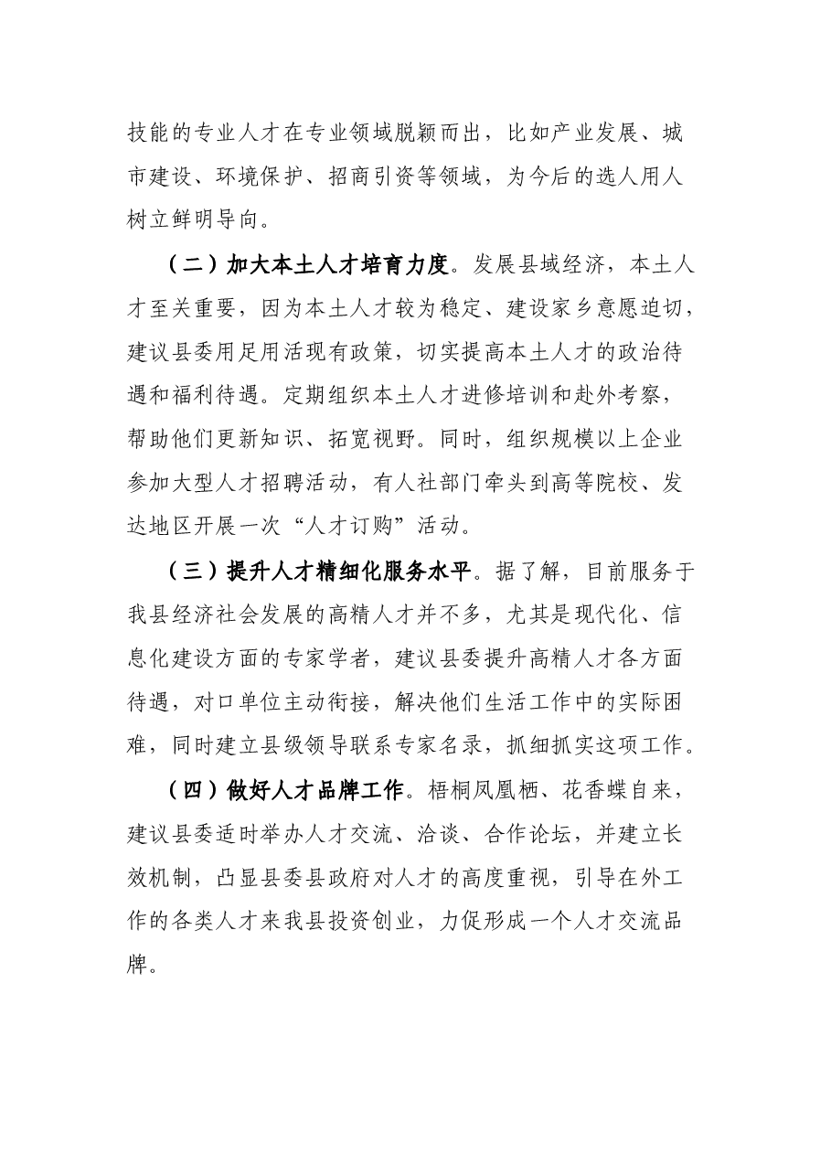 在全县组织委员座谈会上的发言.docx,第3页预览